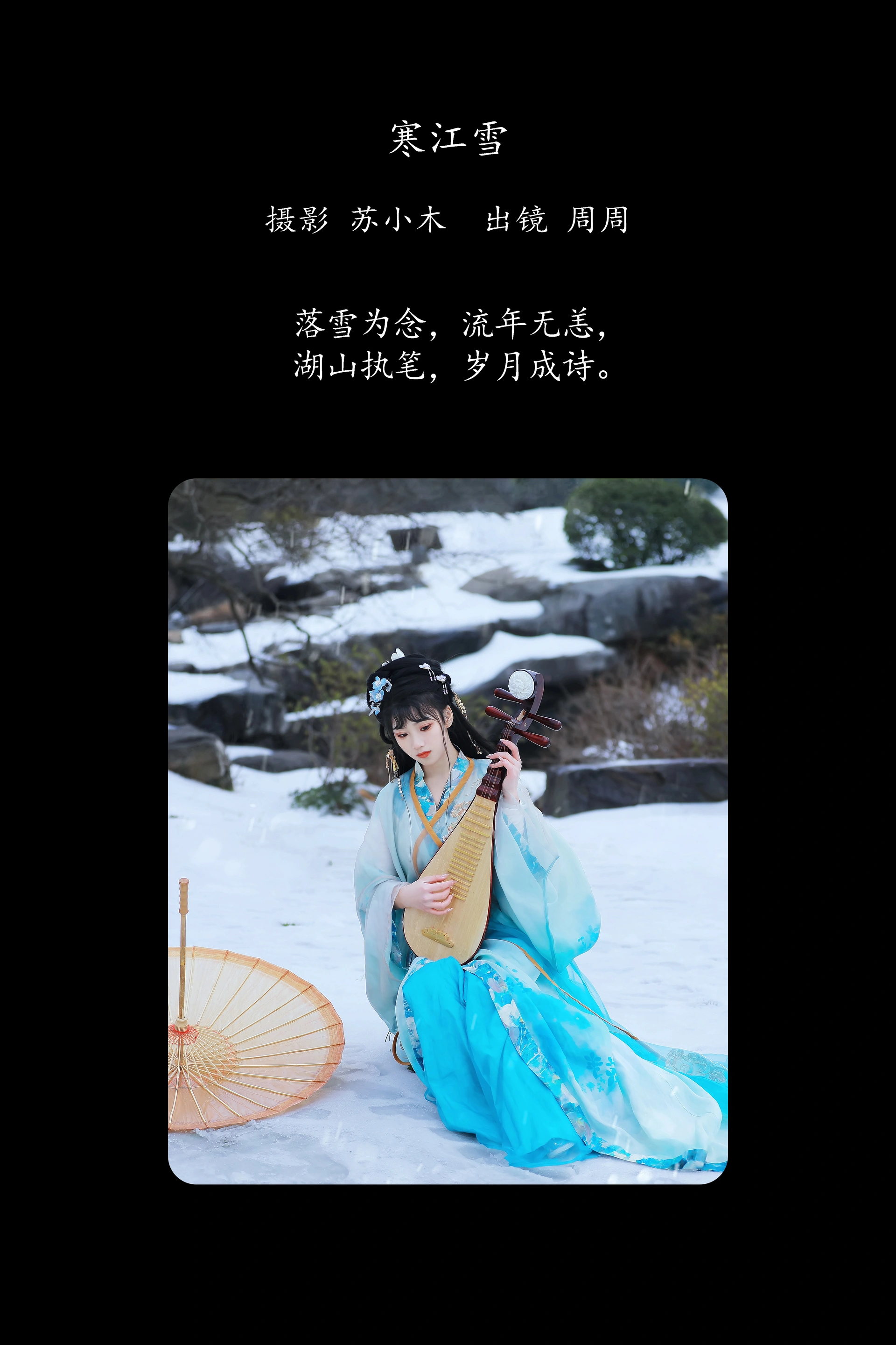 [YITUYU艺图语]2025.03.05 寒江雪 周周Ay 0